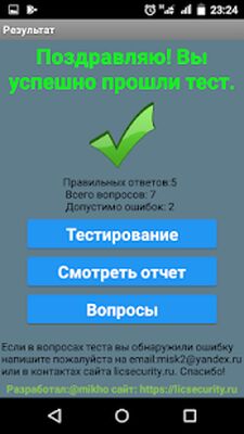 Download Тест охранника 4 разряда (Unlocked MOD) for Android