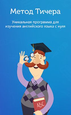 Download Метод Тичера от Puzzle English (Free Ad MOD) for Android