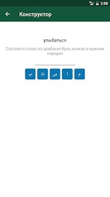 Download Арабус арабско-русский словарь (Premium MOD) for Android