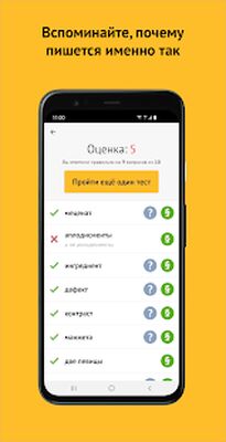 Download Орфография русского языка (Free Ad MOD) for Android