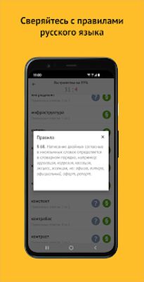 Download Орфография русского языка (Free Ad MOD) for Android