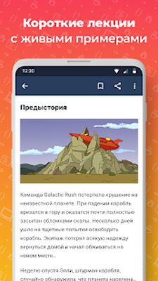 Download JR: изучаем Java (Premium MOD) for Android