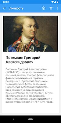 Download История России (Pro Version MOD) for Android