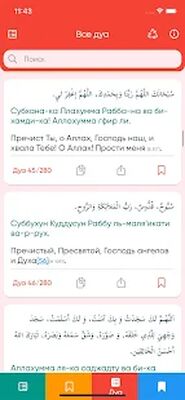 Download Крепость мусульманина (Premium MOD) for Android