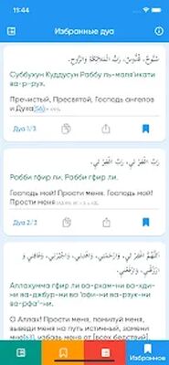 Download Крепость мусульманина (Premium MOD) for Android