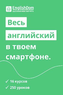 Download Курсы английского. Учить английский язык с ED (Free Ad MOD) for Android