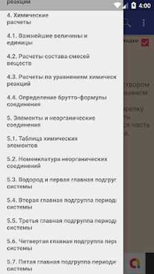 Download Химия конспект (Premium MOD) for Android