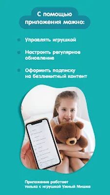 Download Умный Мишка (Premium MOD) for Android