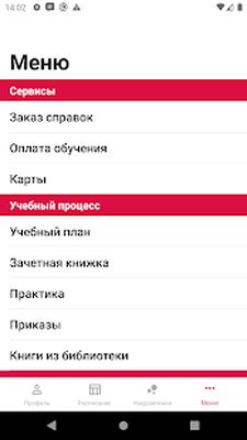 Download РАНХиГС (Pro Version MOD) for Android