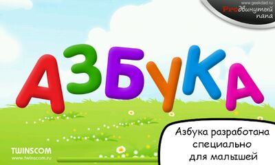 Download Russian alphabet for kids (Premium MOD) for Android