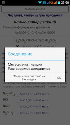 Download Химия на отлично! (Pro Version MOD) for Android