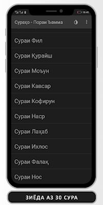 Download ҚУРЪОНИ ТОҶИКӢ — СУРАҲО (ПОРАИ ЪАММА). КРИЛЛИ. (Unlocked MOD) for Android