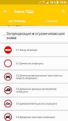Download Дорожные знаки России: викторина по ПДД (Premium MOD) for Android