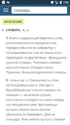 Download Карта Слов: словарь-тезаурус русского языка (Free Ad MOD) for Android
