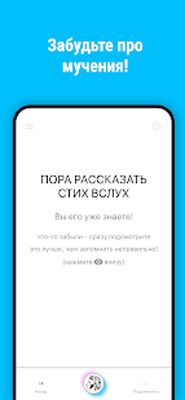 Download Выучить Стихи (Premium MOD) for Android