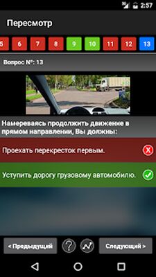 Download Экзамен ПДД. Билеты ГИБДД (Premium MOD) for Android