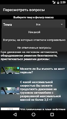 Download Экзамен ПДД. Билеты ГИБДД (Premium MOD) for Android