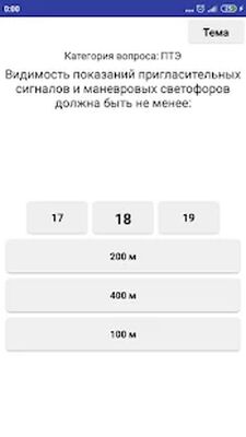 Download Тесты РЖД (Free Ad MOD) for Android