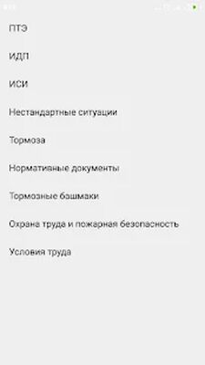 Download Тесты РЖД (Free Ad MOD) for Android