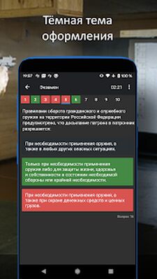 Download Экзамен на оружие 2021 (Premium MOD) for Android