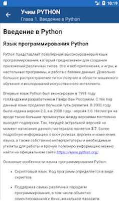 Download Учим ПИТОН.PY (Premium MOD) for Android