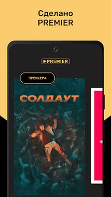 Download PREMIER (Unlocked MOD) for Android