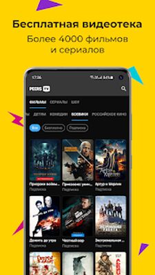 Download Peers.TV: телевизор ОНЛАЙН ТВ (Premium MOD) for Android