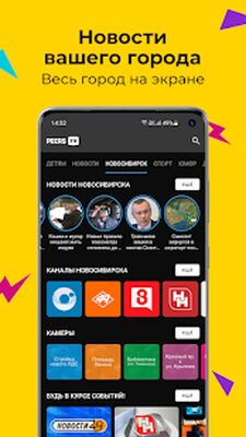 Download Peers.TV: телевизор ОНЛАЙН ТВ (Premium MOD) for Android
