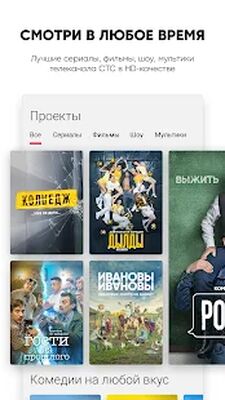 Download СТС-Телеканал — сериалы онлайн (Unlocked MOD) for Android