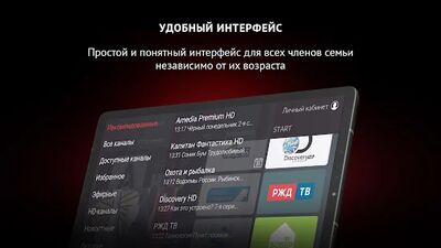 Download ТТК ТВ (Premium MOD) for Android