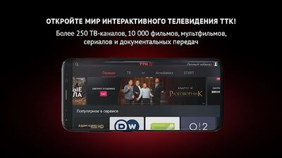 Download ТТК ТВ (Premium MOD) for Android