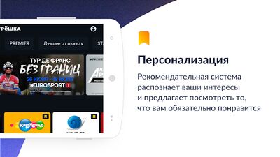 Download Smotreshka (Premium MOD) for Android