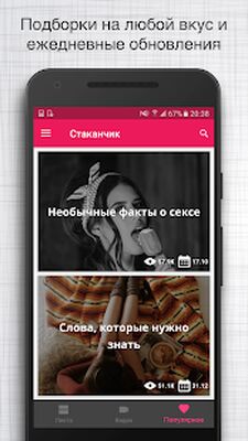 Download Cтаканчик (Free Ad MOD) for Android