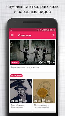 Download Cтаканчик (Free Ad MOD) for Android