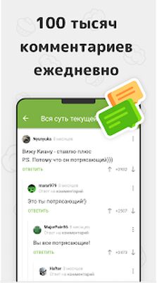 Download Пикабу — юмор, истории, мемы (Premium MOD) for Android