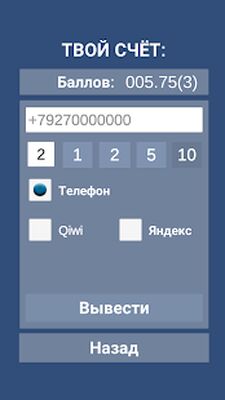 Download Считай и богатей (Кран рублей 2) (Unlocked MOD) for Android