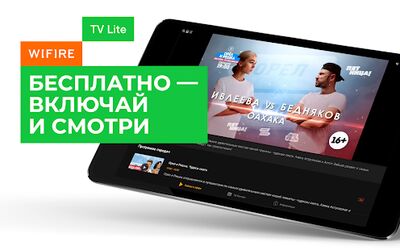 Download Wifire TV Lite. Бесплатно до 140 ТВ-каналов (Premium MOD) for Android