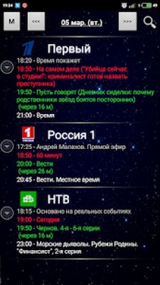 Download Телепрограмма "По ящику" (Pro Version MOD) for Android