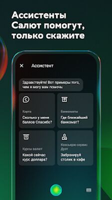 Download СберБанк Онлайн — с Салютом (Premium MOD) for Android