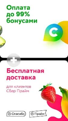 Download СберМаркет: Доставка продуктов (Free Ad MOD) for Android