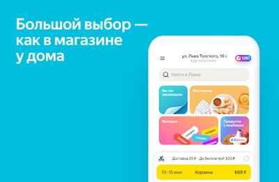 Download Яндекс.Лавка: заказ продуктов (Free Ad MOD) for Android