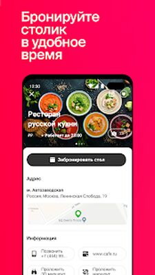 Download СберФуд: рестораны, кафе и бары (экс-Plazius) (Pro Version MOD) for Android