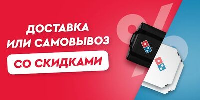 Download Domino’s Pizza: доставка еды по выгодной цене (Unlocked MOD) for Android