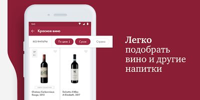 Download SimpleWine — не просто вино (Premium MOD) for Android