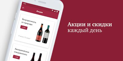 Download SimpleWine — не просто вино (Premium MOD) for Android