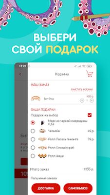 Download Суши Wok (Free Ad MOD) for Android