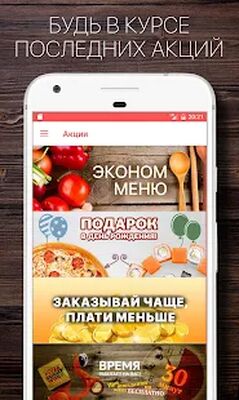 Download ПиццаСушиВок (Premium MOD) for Android