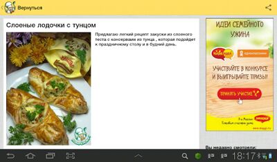 Download Recipes in Russian (Premium MOD) for Android