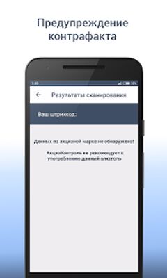 Download АкцизКонтроль: Сканер Алкоголя (Free Ad MOD) for Android