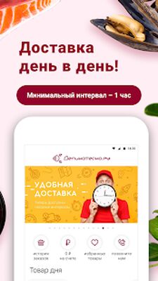 Download Деликатеска.ру (Premium MOD) for Android